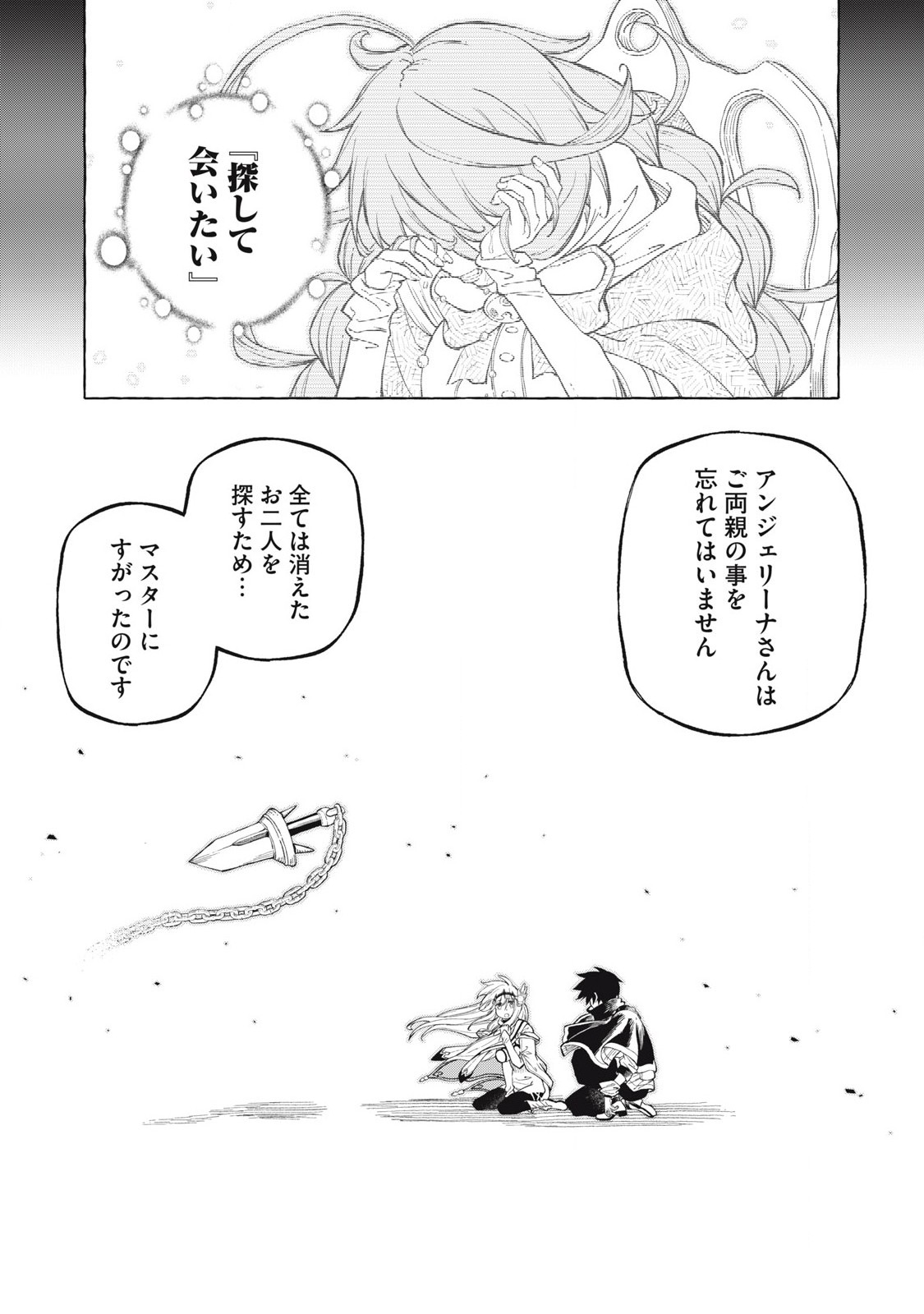 技巧貸与＜スキル・レンダー＞のとりかえし～トイチって最初に言ったよな？～ 第60話 - Page 18