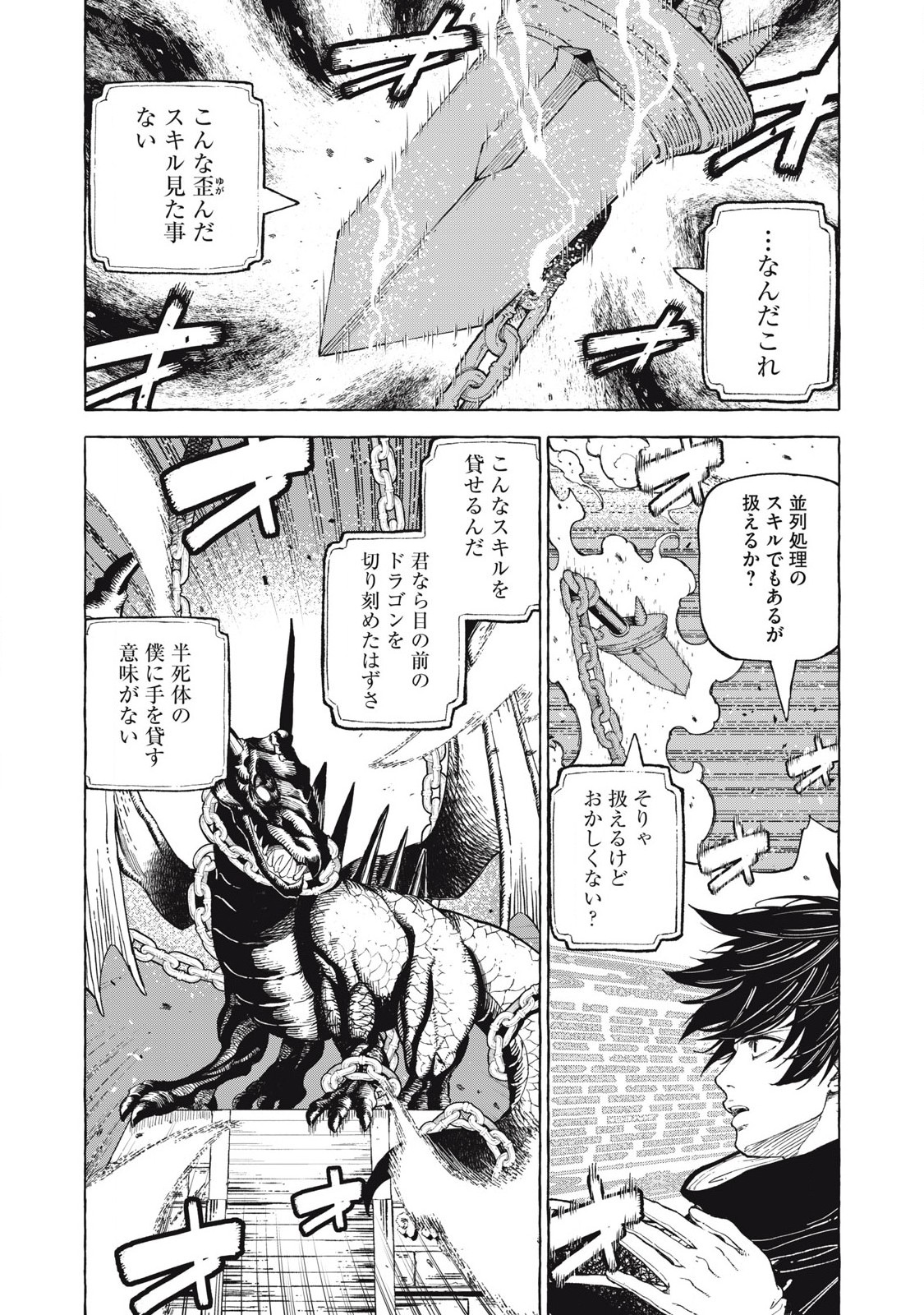 技巧貸与＜スキル・レンダー＞のとりかえし～トイチって最初に言ったよな？～ 第61話 - Page 7