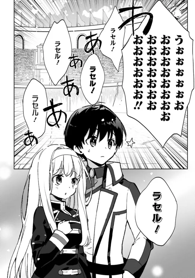 劣等職の最強賢者 ～底辺の【村人】から余裕で世界最強～ 第28.1話 - Page 12