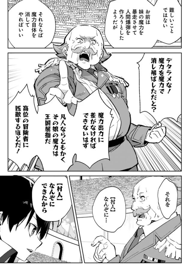 劣等職の最強賢者 ～底辺の【村人】から余裕で世界最強～ 第28.1話 - Page 9