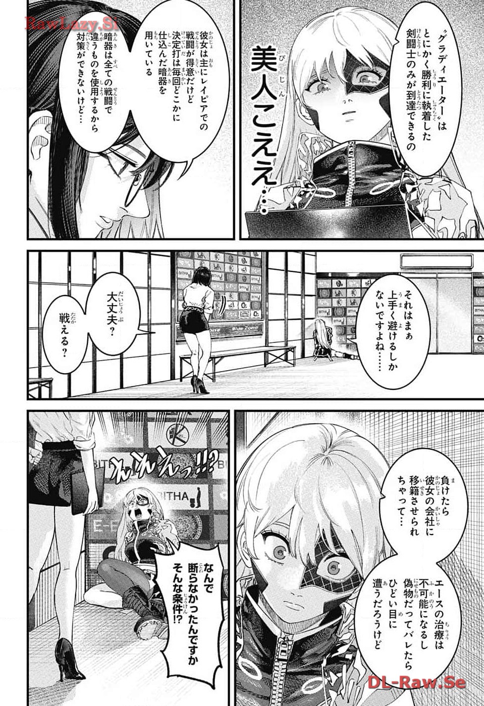 剣闘士AtoZ 第2話 - Page 21