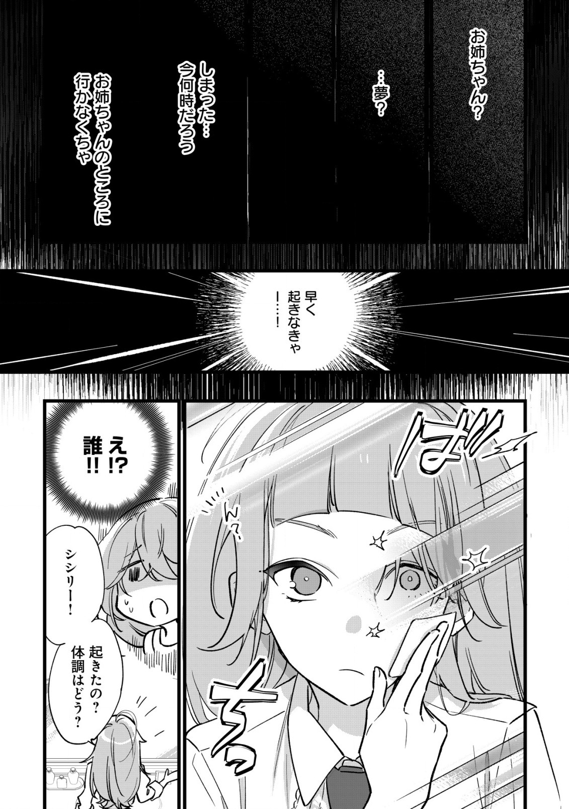 ど底辺令嬢に憑依した800年前の悪女はひっそり青春を楽しんでいる。 第4話 - Page 5