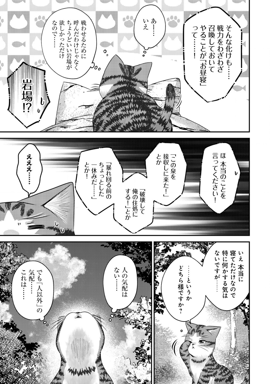 我輩は猫魔導師である～キジトラ・ルークの快適チート猫生活～ 第16話 - Page 23