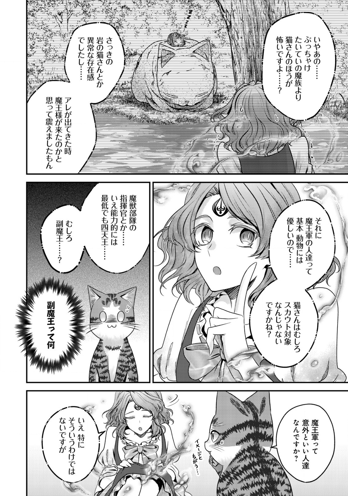 我輩は猫魔導師である～キジトラ・ルークの快適チート猫生活～ 第17話 - Page 14