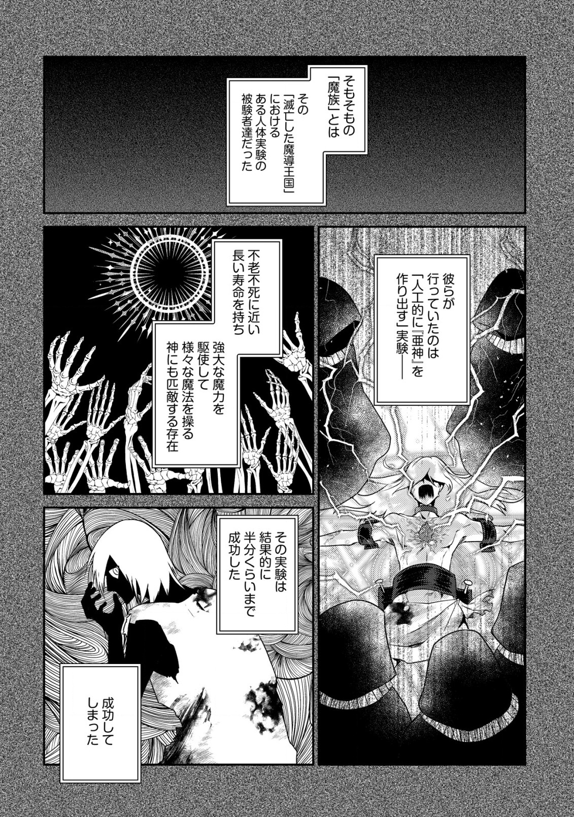 我輩は猫魔導師である～キジトラ・ルークの快適チート猫生活～ 第17話 - Page 20