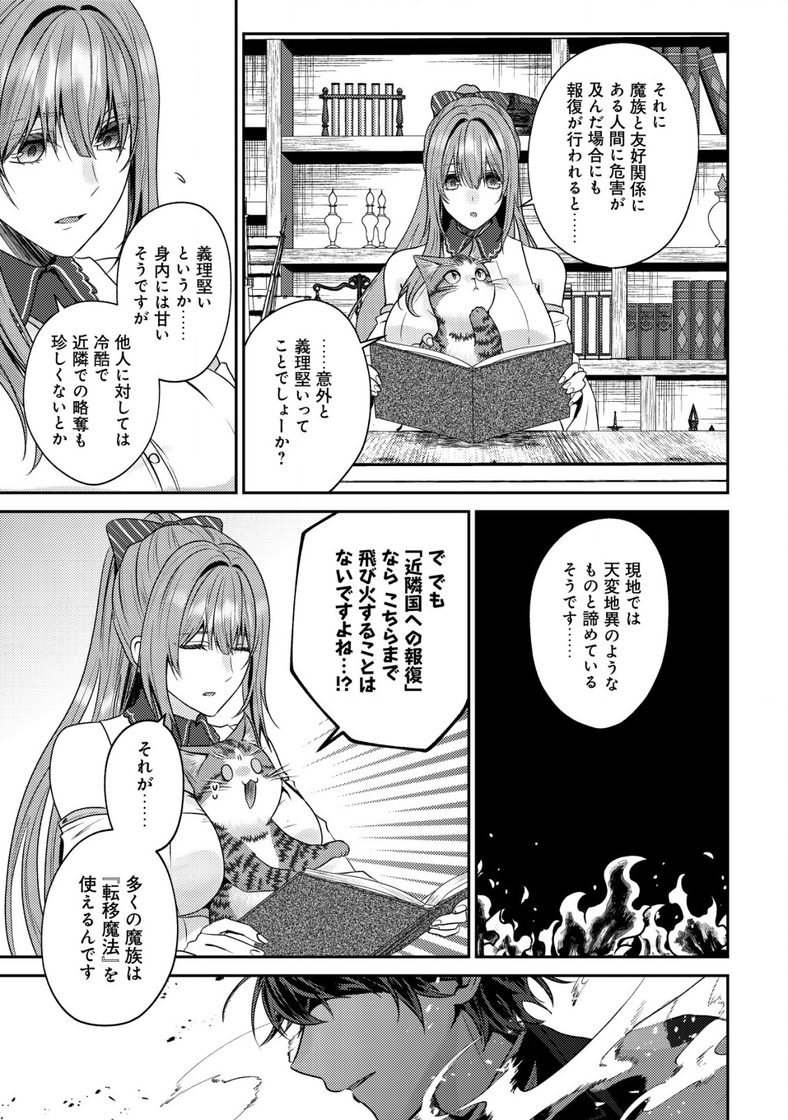 我輩は猫魔導師である～キジトラ・ルークの快適チート猫生活～ 第17話 - Page 23