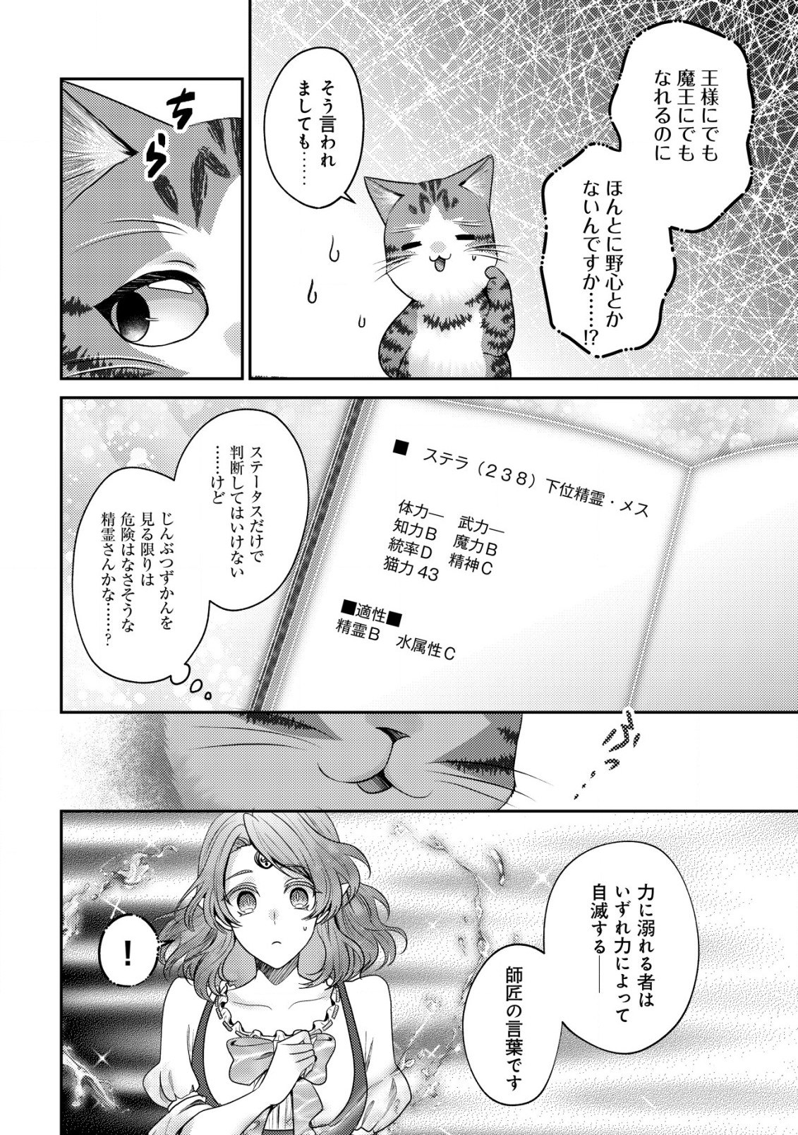 我輩は猫魔導師である～キジトラ・ルークの快適チート猫生活～ 第17話 - Page 8