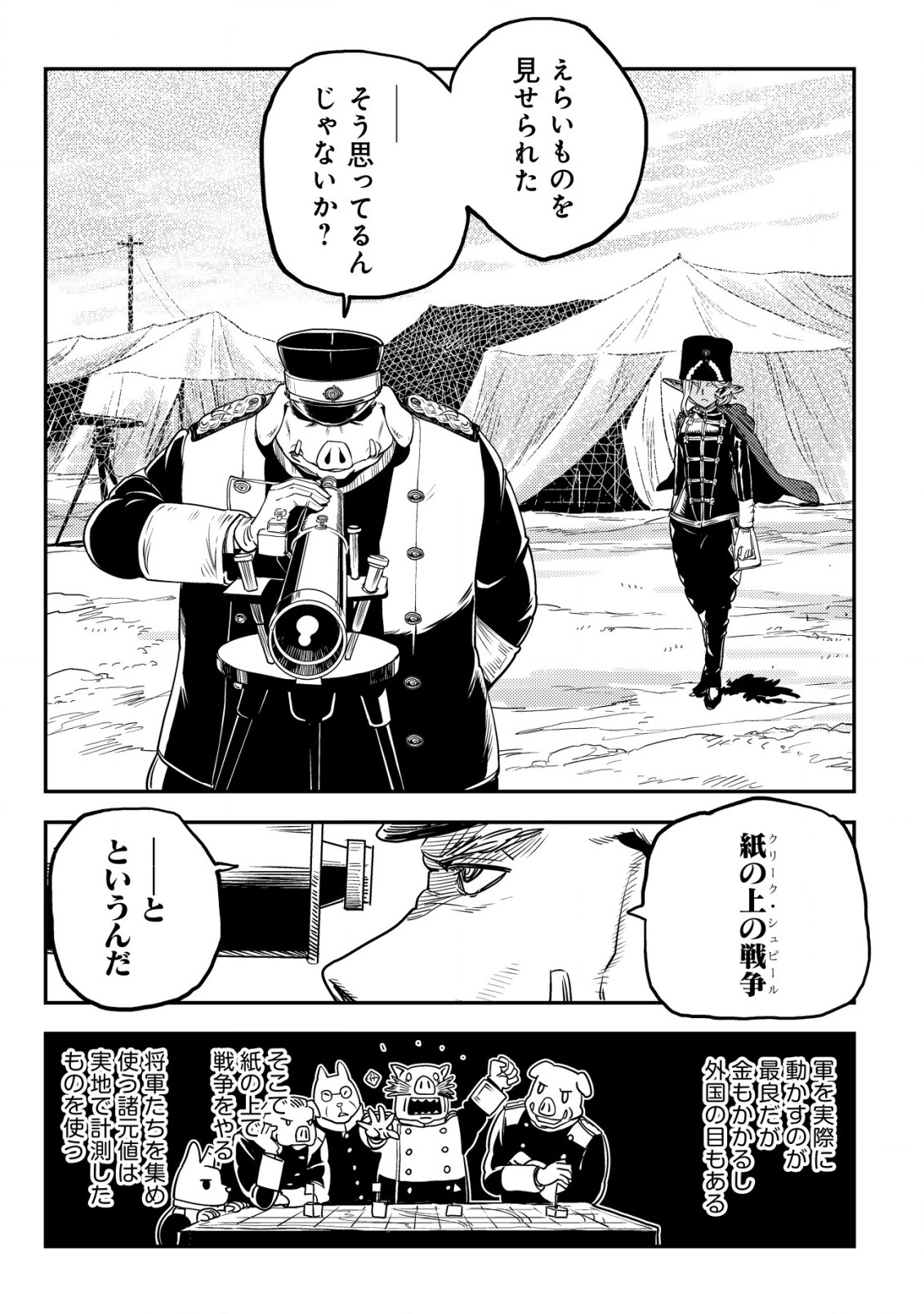 オルクセン王国史 ～野蛮なオークの国は、如何にして平和なエルフの国を焼き払うに至ったか～ 第3話 - Page 46