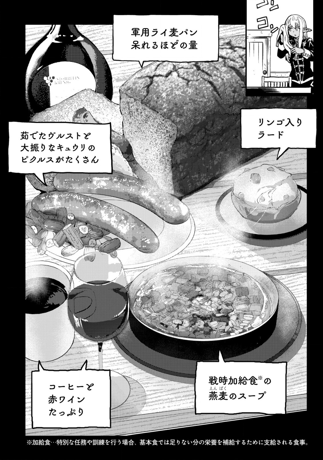 オルクセン王国史 ～野蛮なオークの国は、如何にして平和なエルフの国を焼き払うに至ったか～ 第5.1話 - Page 7