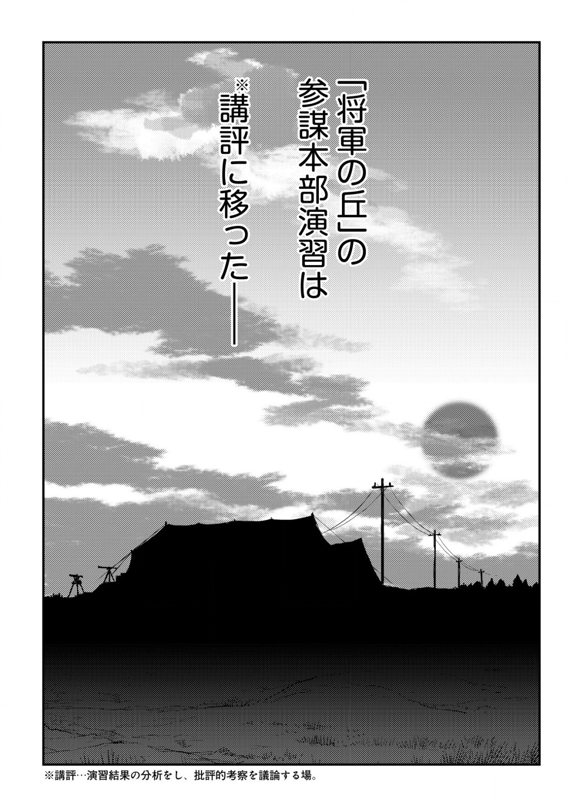 オルクセン王国史 ～野蛮なオークの国は、如何にして平和なエルフの国を焼き払うに至ったか～ 第5.2話 - Page 3