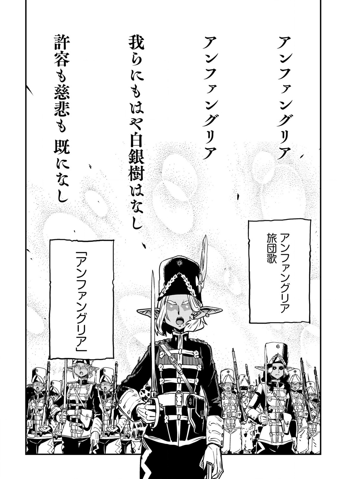 オルクセン王国史 ～野蛮なオークの国は、如何にして平和なエルフの国を焼き払うに至ったか～ 第6話 - Page 13