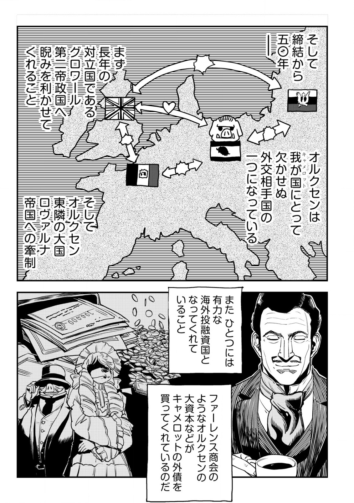 オルクセン王国史 ～野蛮なオークの国は、如何にして平和なエルフの国を焼き払うに至ったか～ 第7話 - Page 20