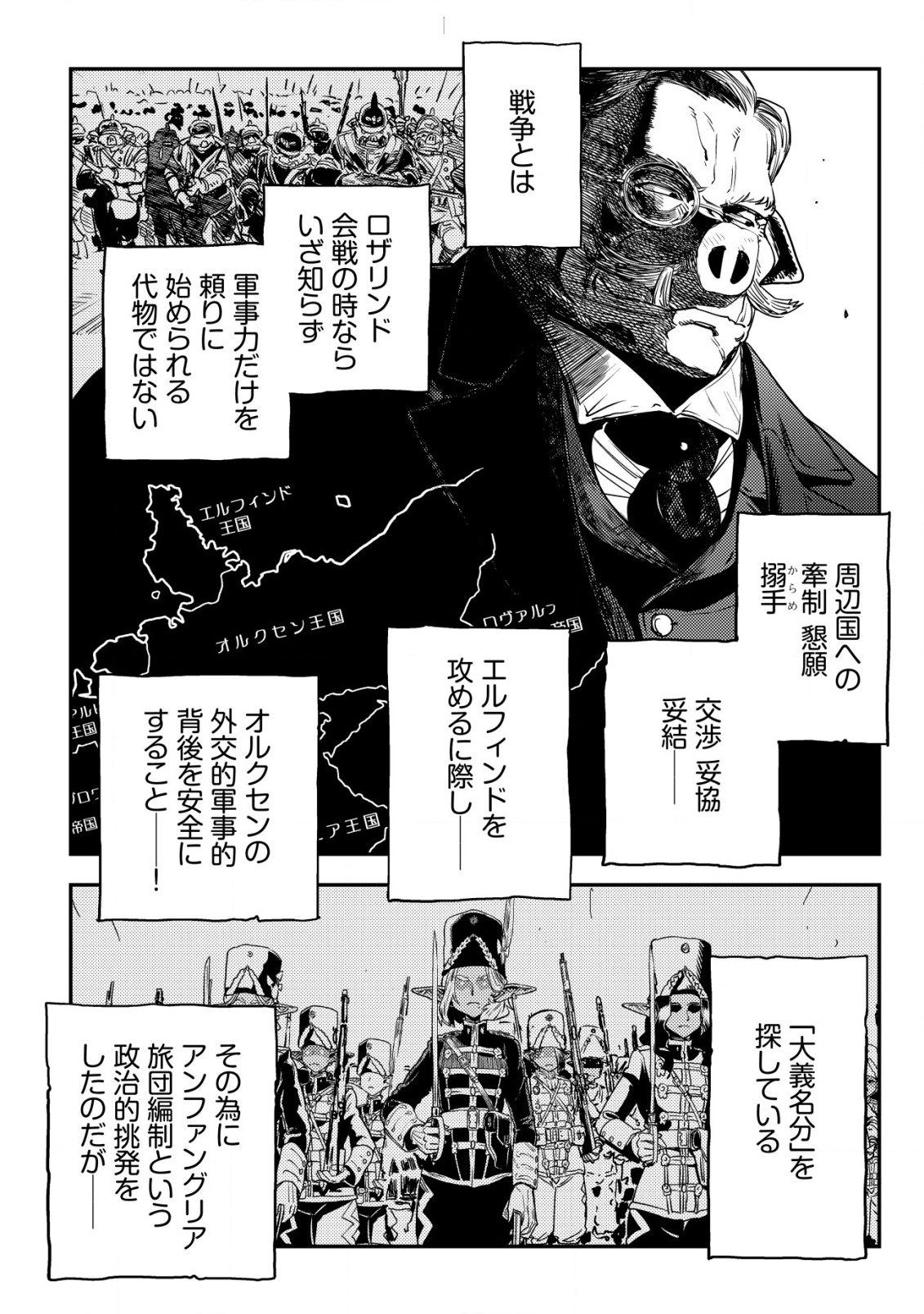 オルクセン王国史 ～野蛮なオークの国は、如何にして平和なエルフの国を焼き払うに至ったか～ 第7話 - Page 31