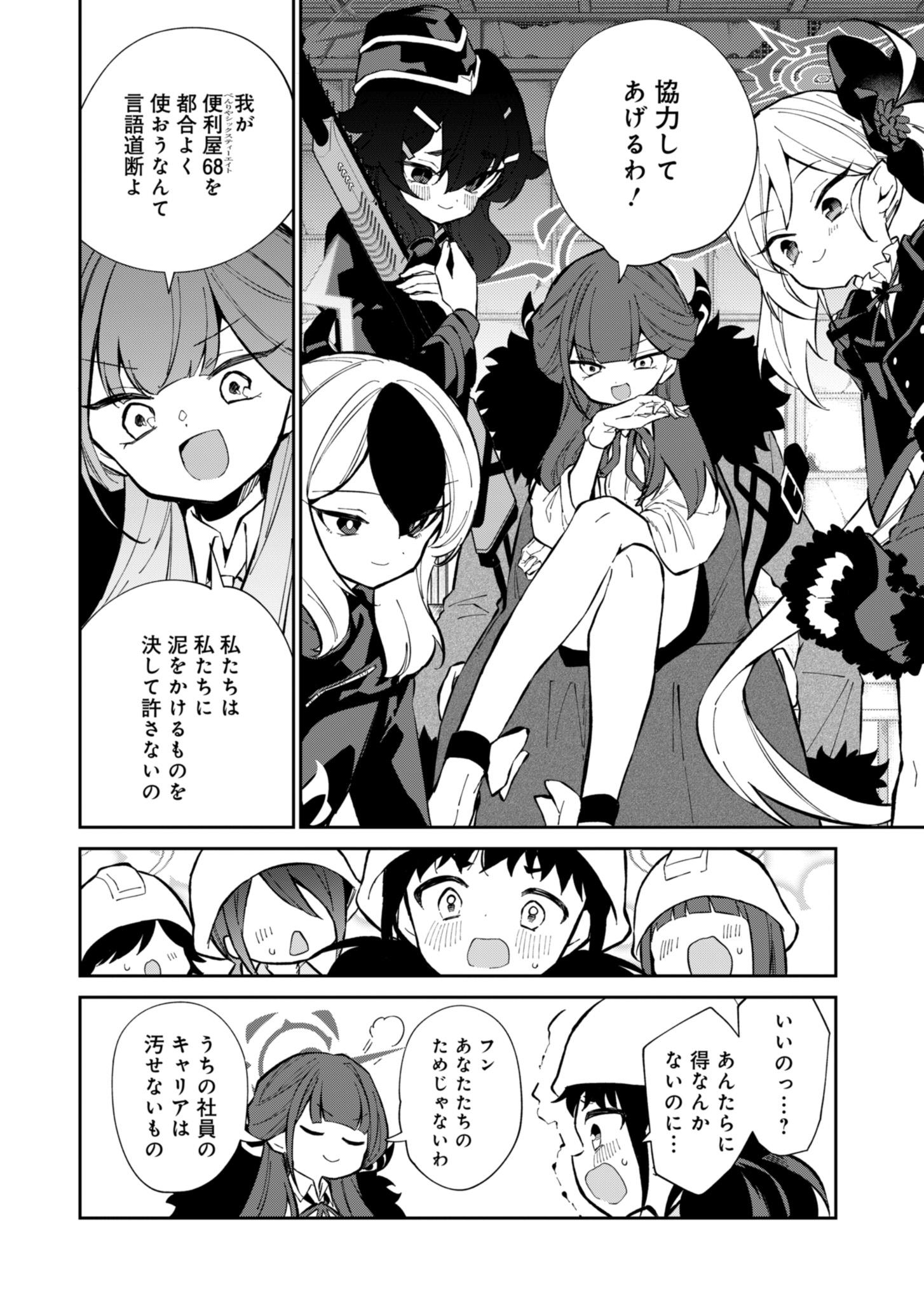 ブルーアーカイブ 便利屋68業務日誌 第15話 - Page 14