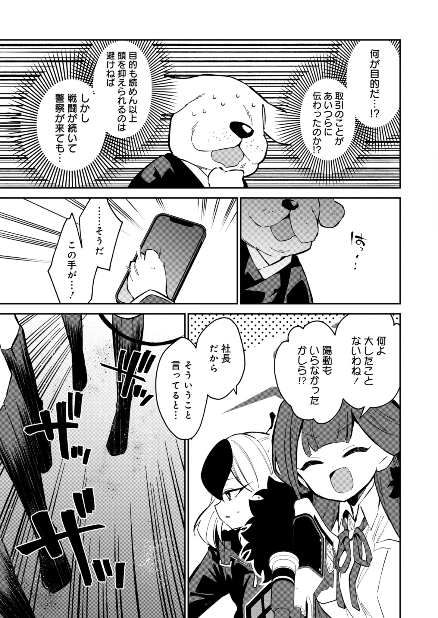 ブルーアーカイブ 便利屋68業務日誌 第15話 - Page 17