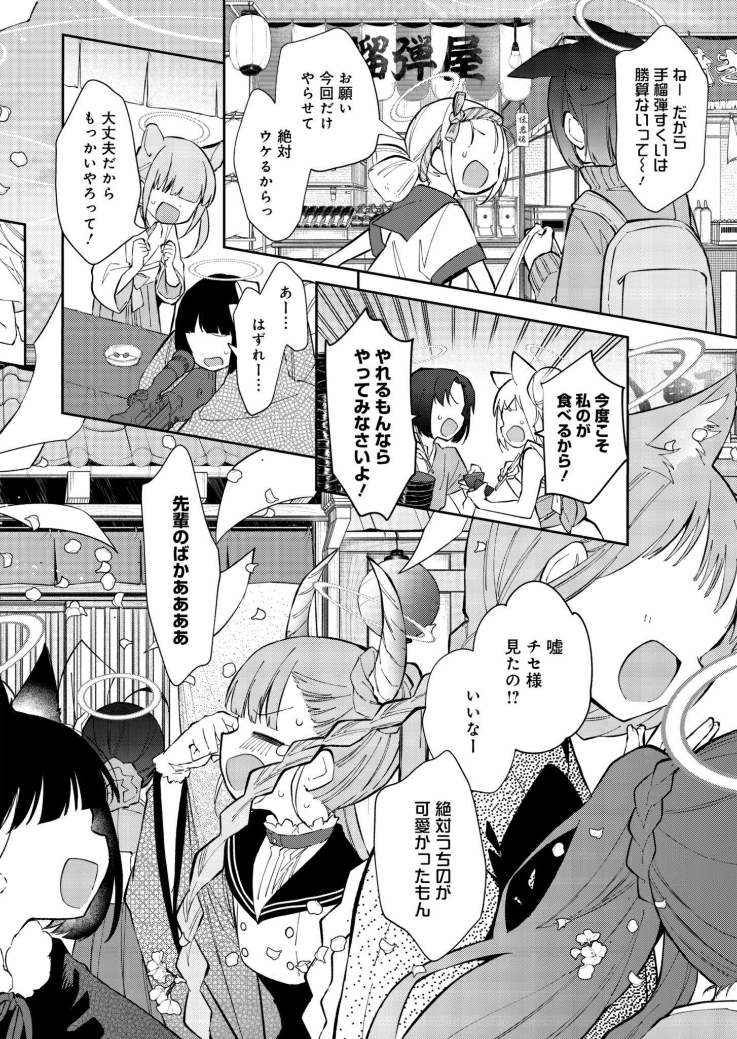 ブルーアーカイブ 便利屋68業務日誌 第16話 - Page 8