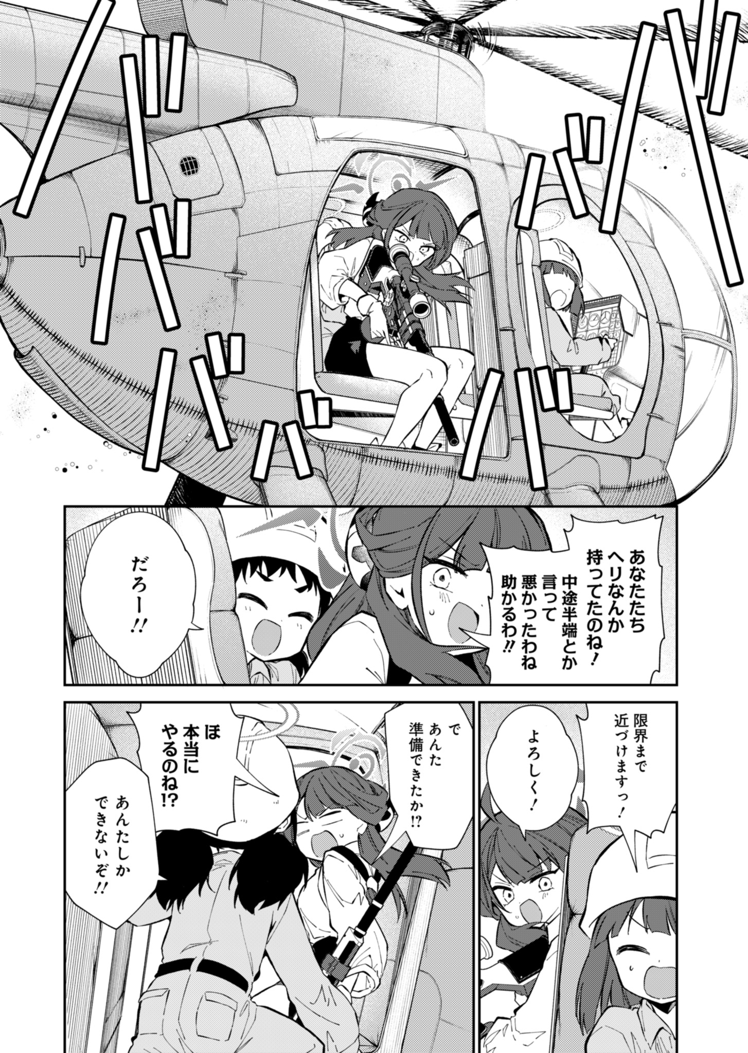 ブルーアーカイブ 便利屋68業務日誌 第17話 - Page 14