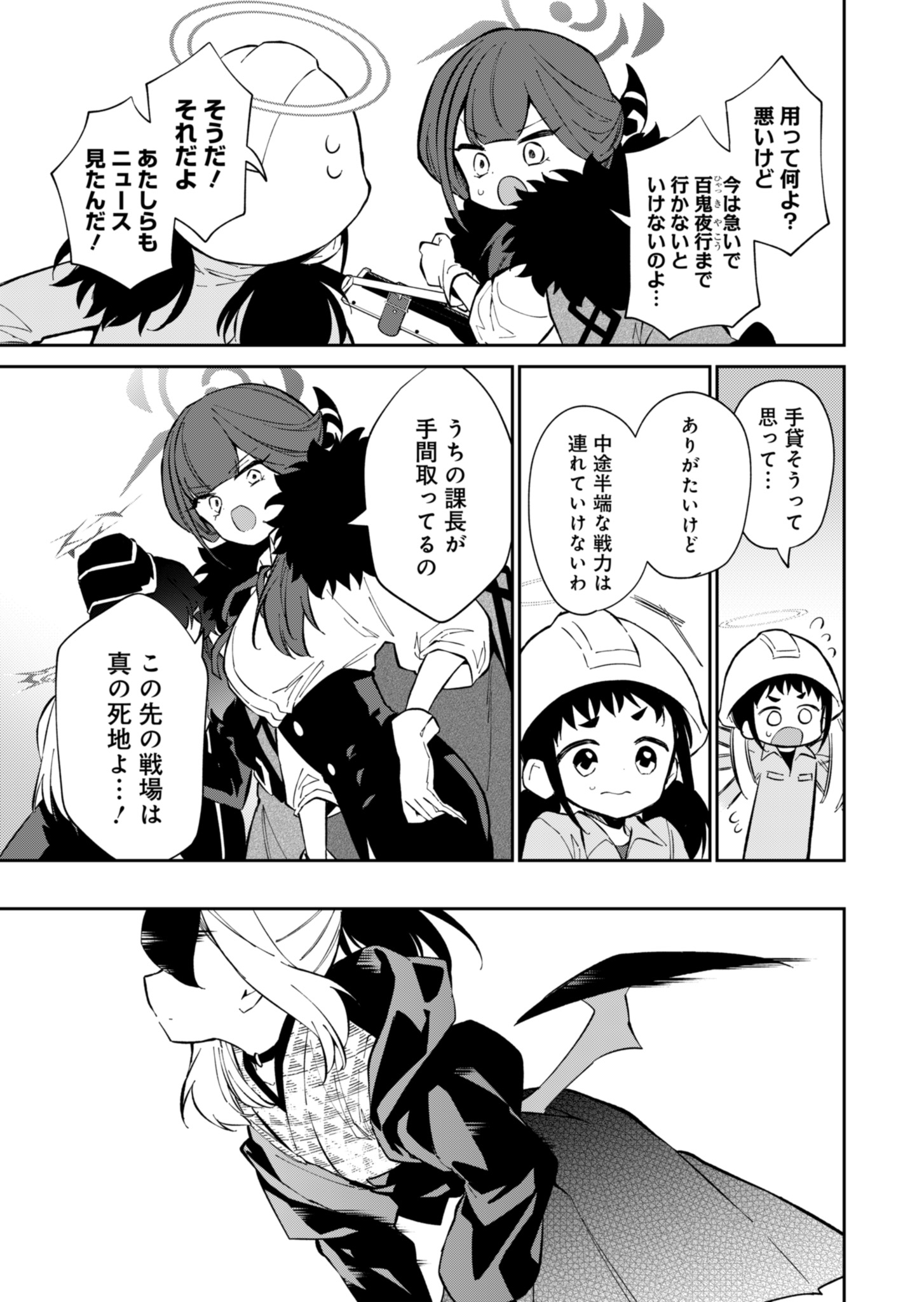 ブルーアーカイブ 便利屋68業務日誌 第17話 - Page 3