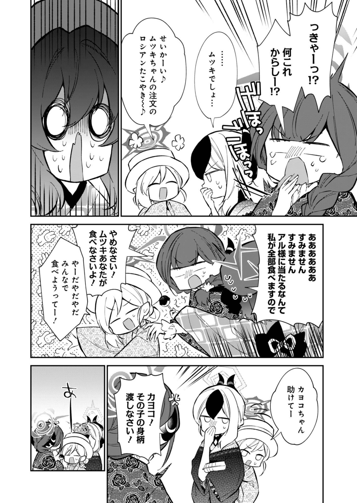 ブルーアーカイブ 便利屋68業務日誌 第17話 - Page 36