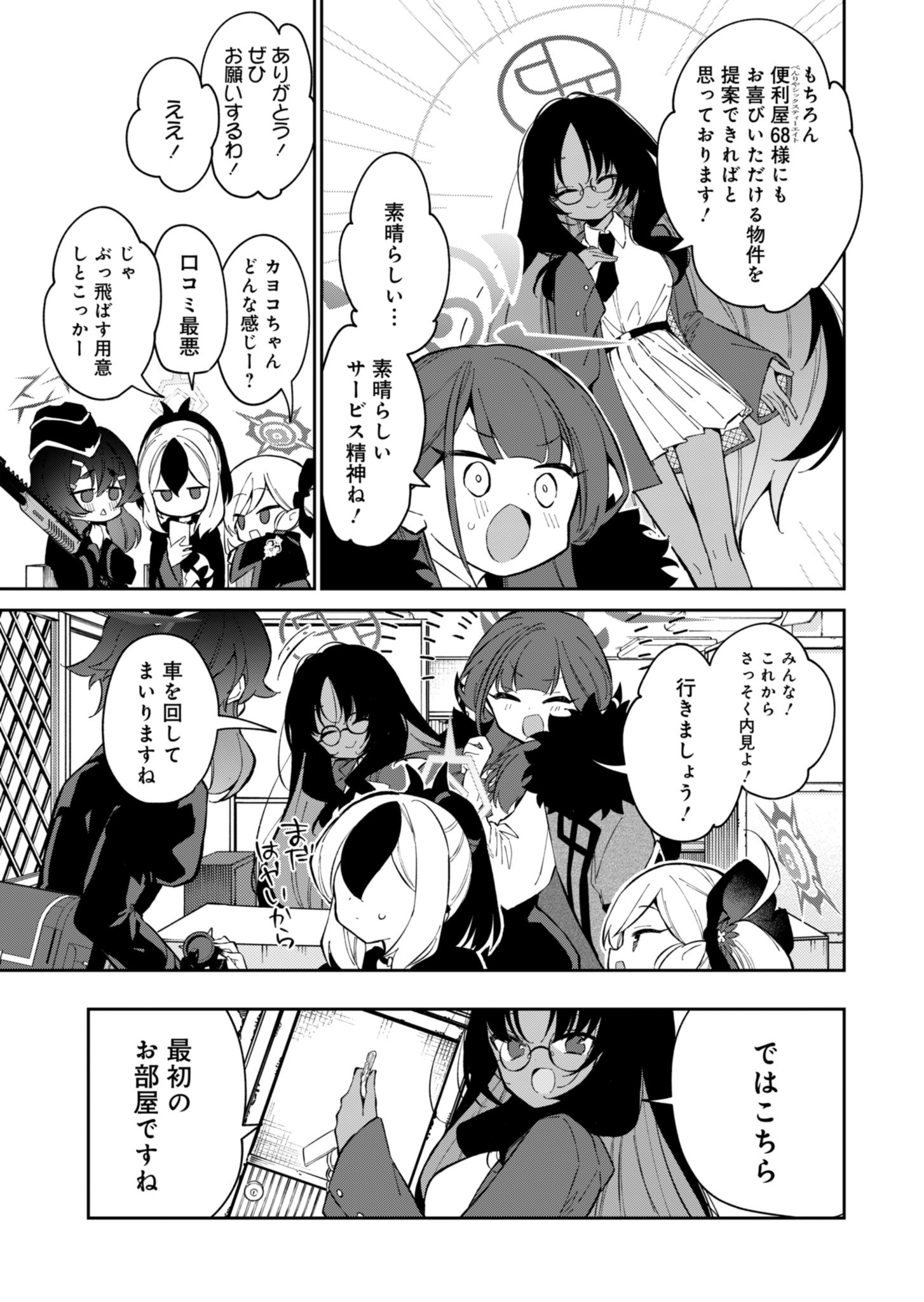 ブルーアーカイブ 便利屋68業務日誌 第18話 - Page 5