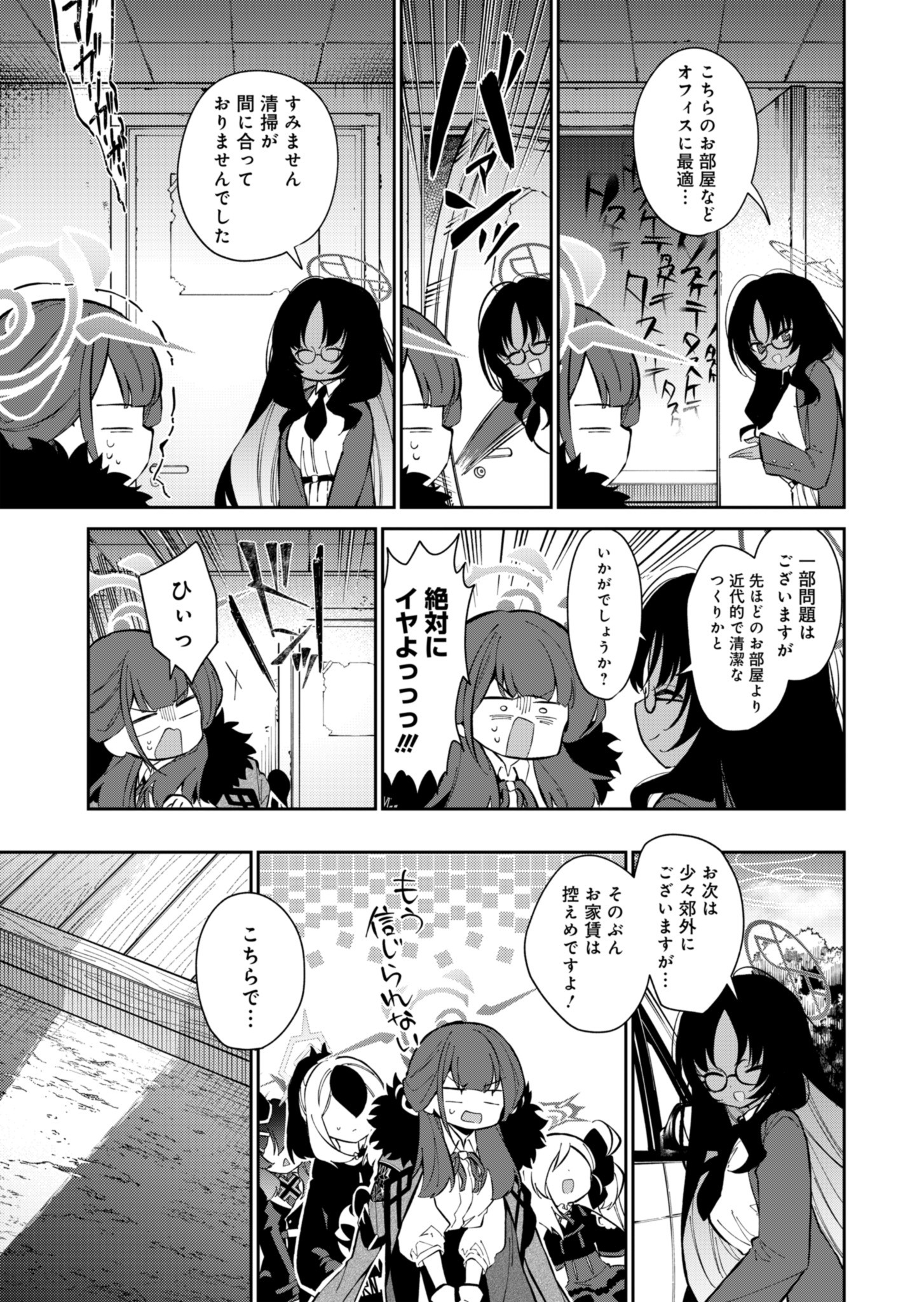 ブルーアーカイブ 便利屋68業務日誌 第18話 - Page 9