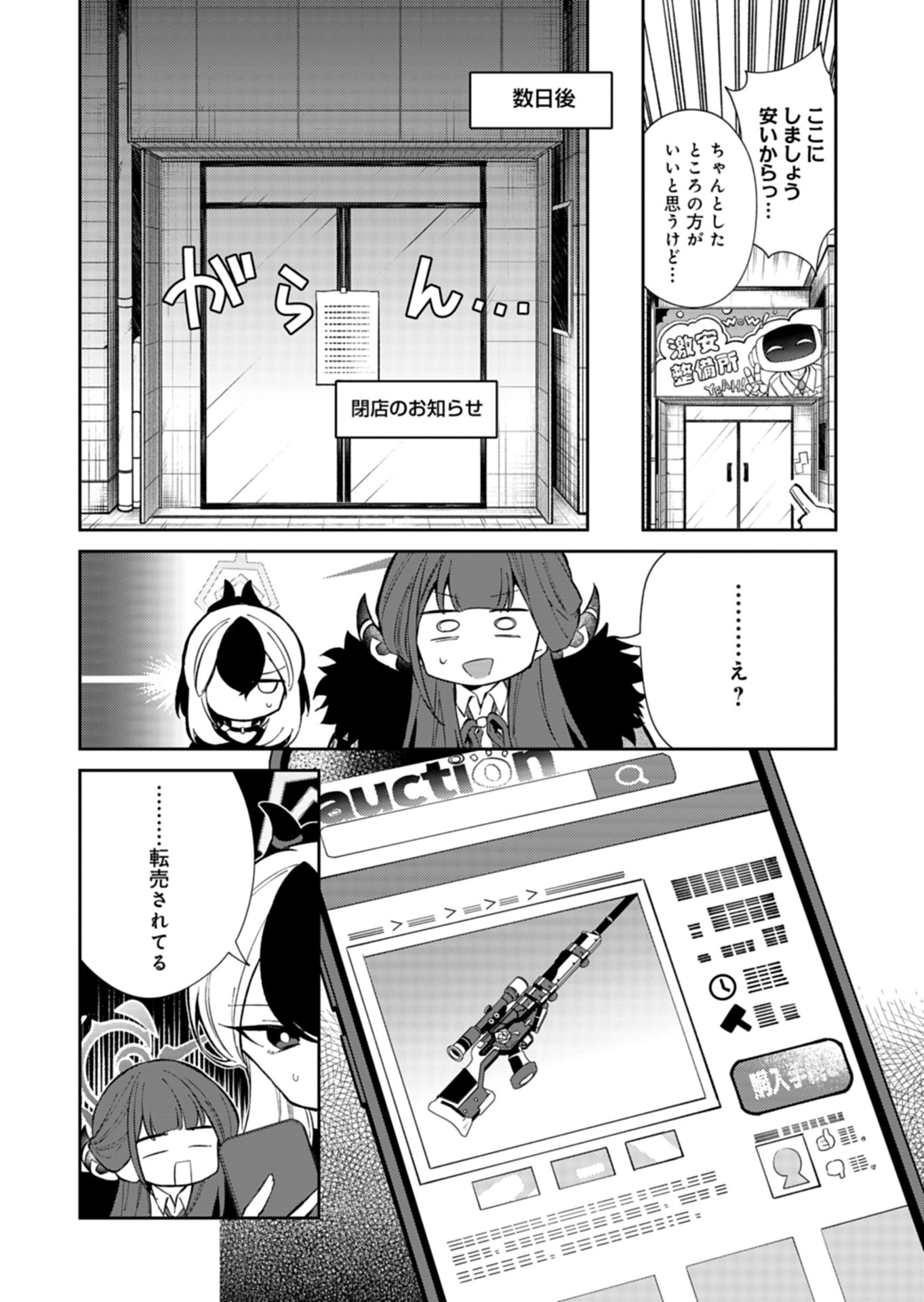 ブルーアーカイブ 便利屋68業務日誌 第19話 - Page 2