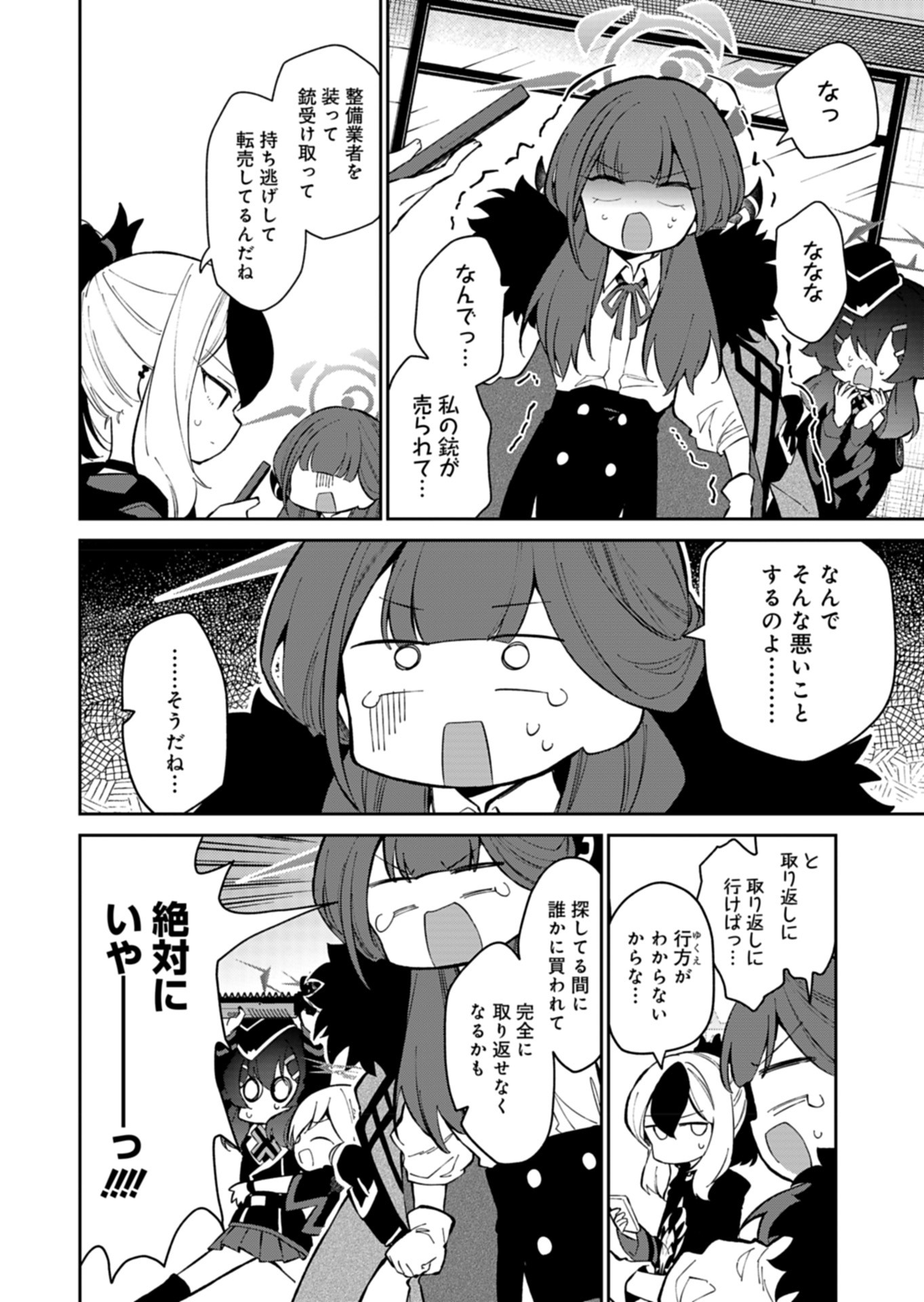 ブルーアーカイブ 便利屋68業務日誌 第19話 - Page 4