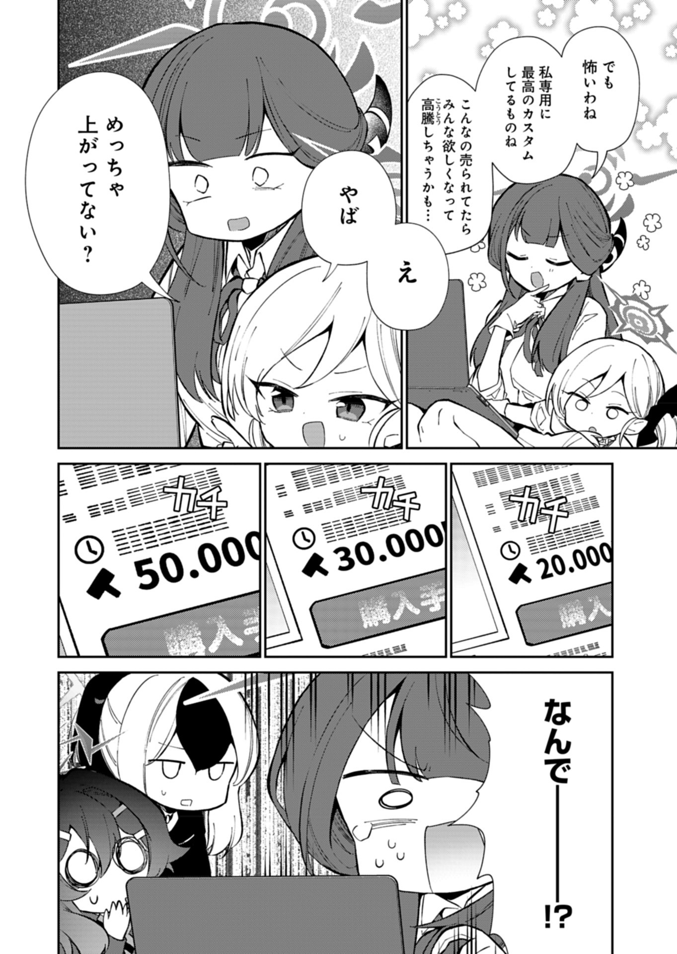 ブルーアーカイブ 便利屋68業務日誌 第19話 - Page 6