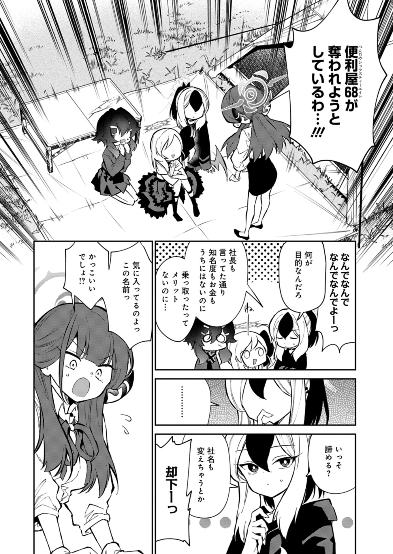 ブルーアーカイブ 便利屋68業務日誌 第20話 - Page 12