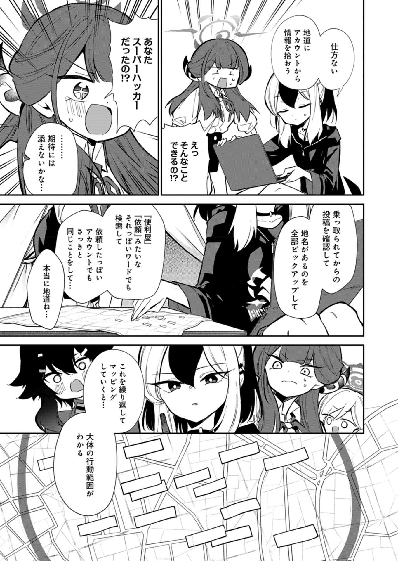 ブルーアーカイブ 便利屋68業務日誌 第20話 - Page 15