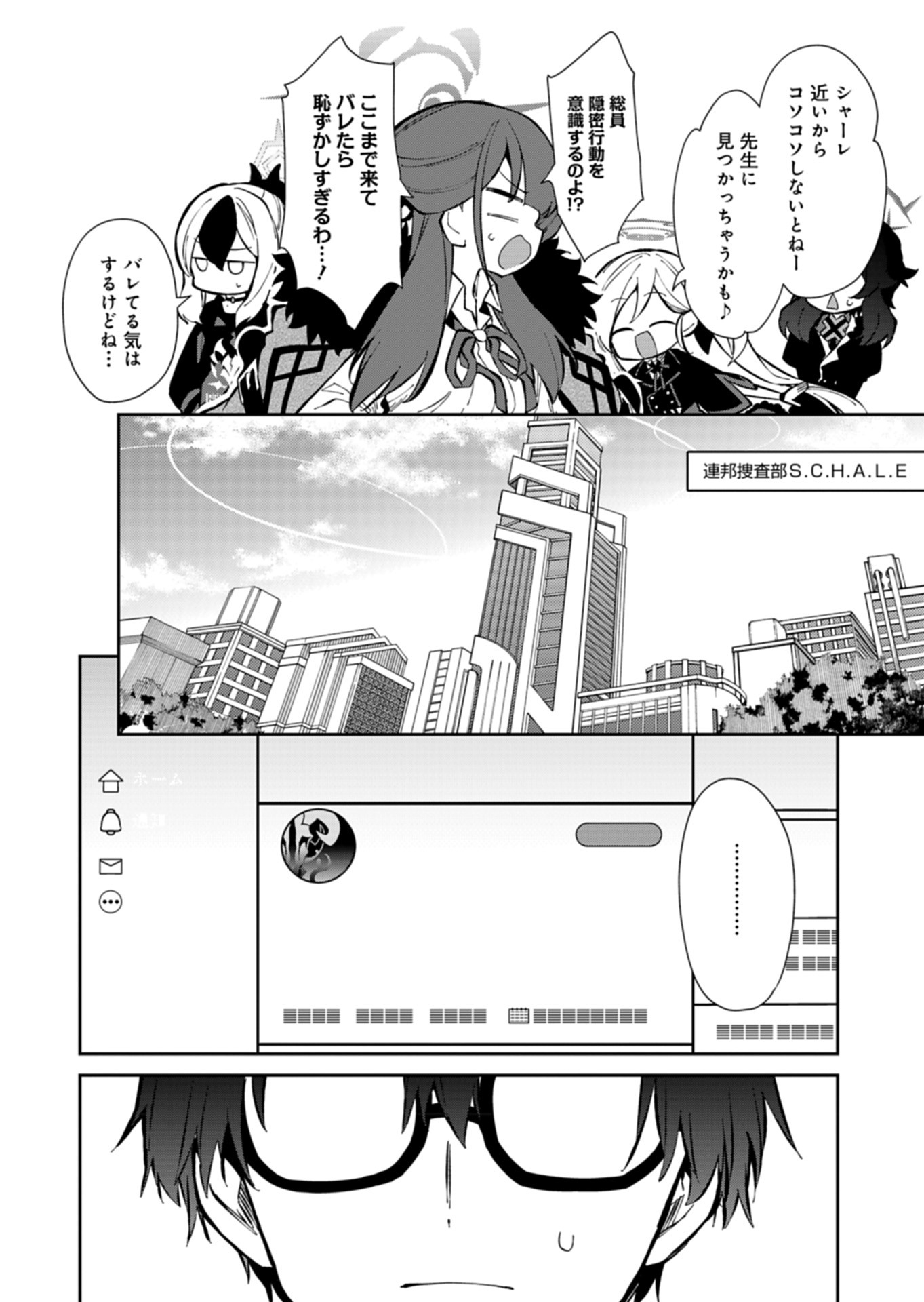 ブルーアーカイブ 便利屋68業務日誌 第20話 - Page 26