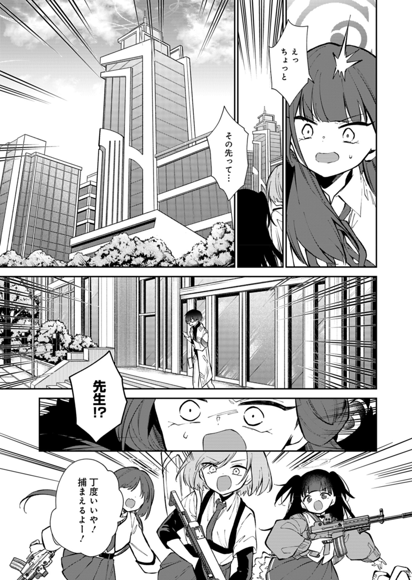 ブルーアーカイブ 便利屋68業務日誌 第20話 - Page 29