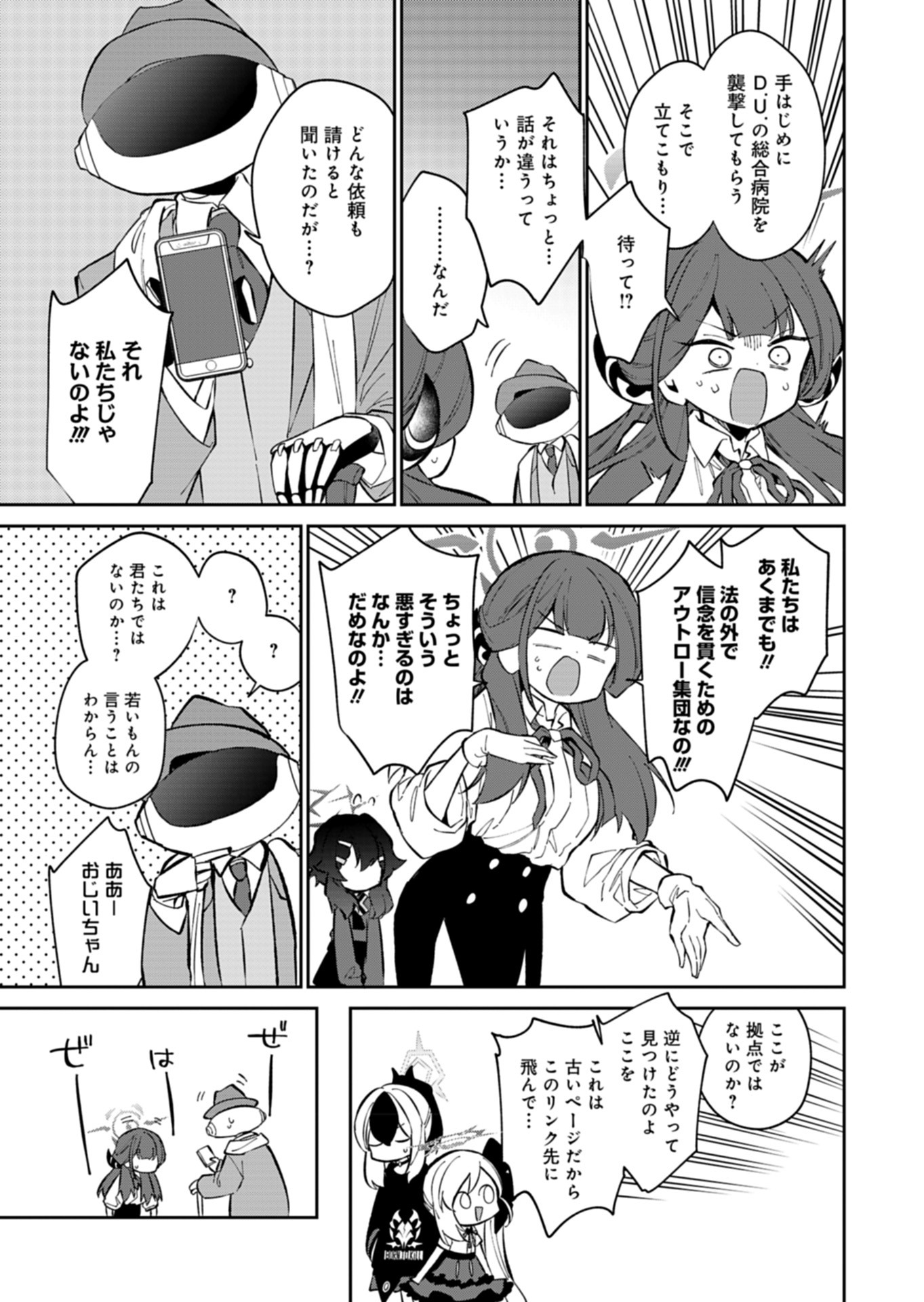 ブルーアーカイブ 便利屋68業務日誌 第20話 - Page 9