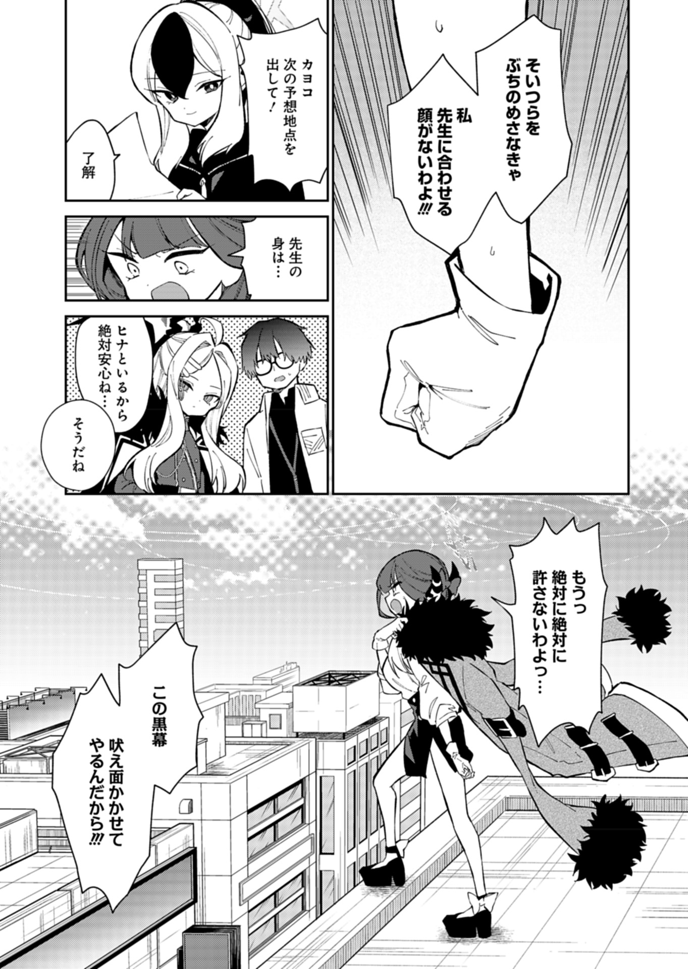 ブルーアーカイブ 便利屋68業務日誌 第21話 - Page 11