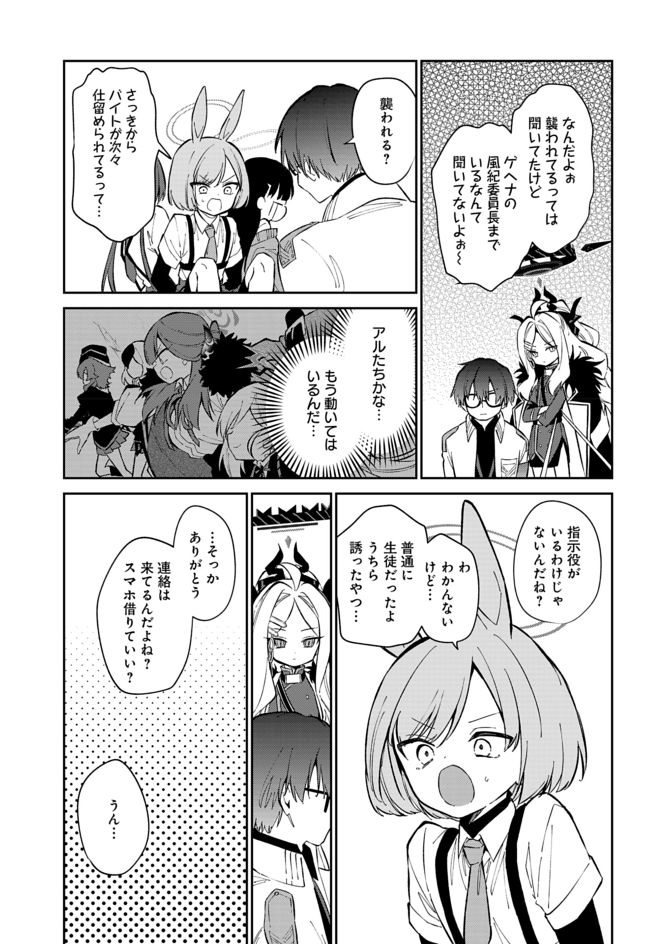 ブルーアーカイブ 便利屋68業務日誌 第21話 - Page 13