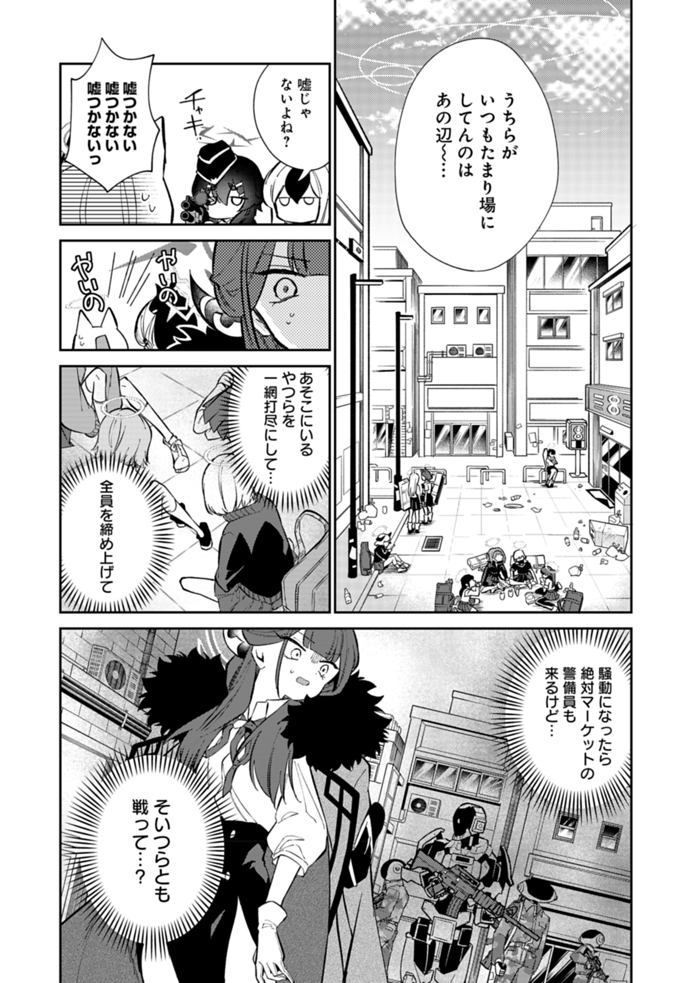 ブルーアーカイブ 便利屋68業務日誌 第21話 - Page 18