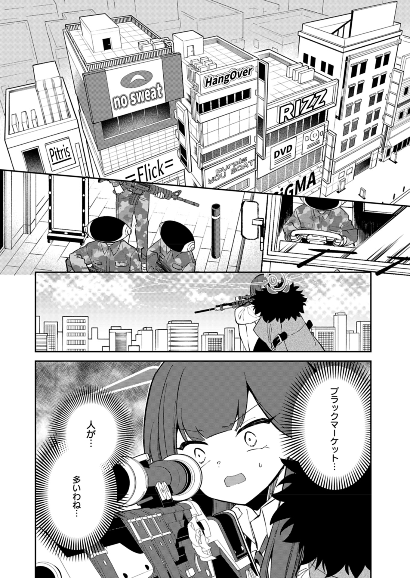 ブルーアーカイブ 便利屋68業務日誌 第21話 - Page 20