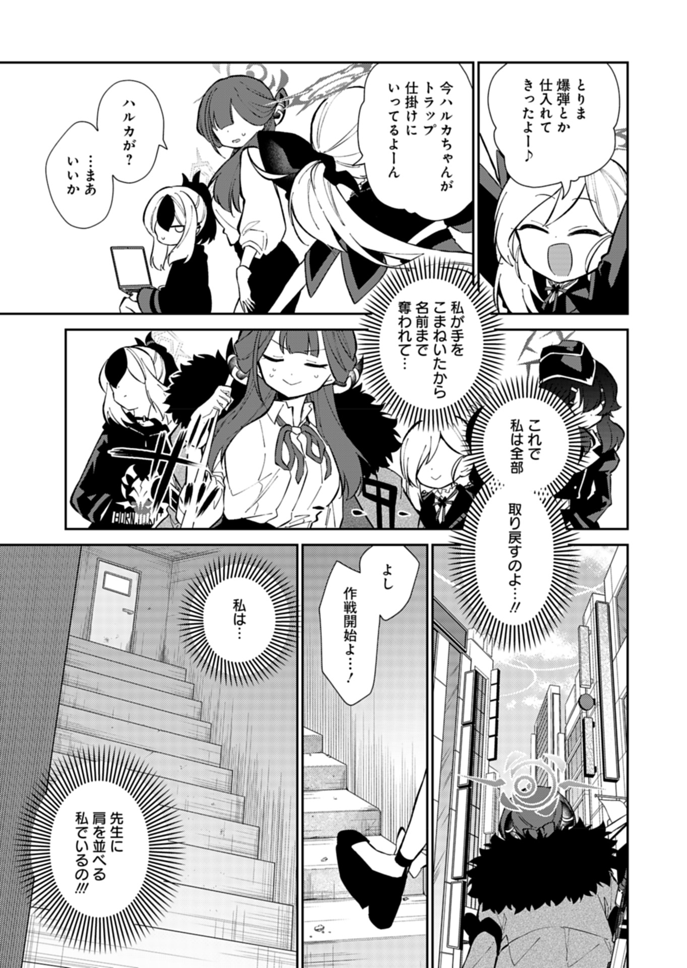 ブルーアーカイブ 便利屋68業務日誌 第21話 - Page 25