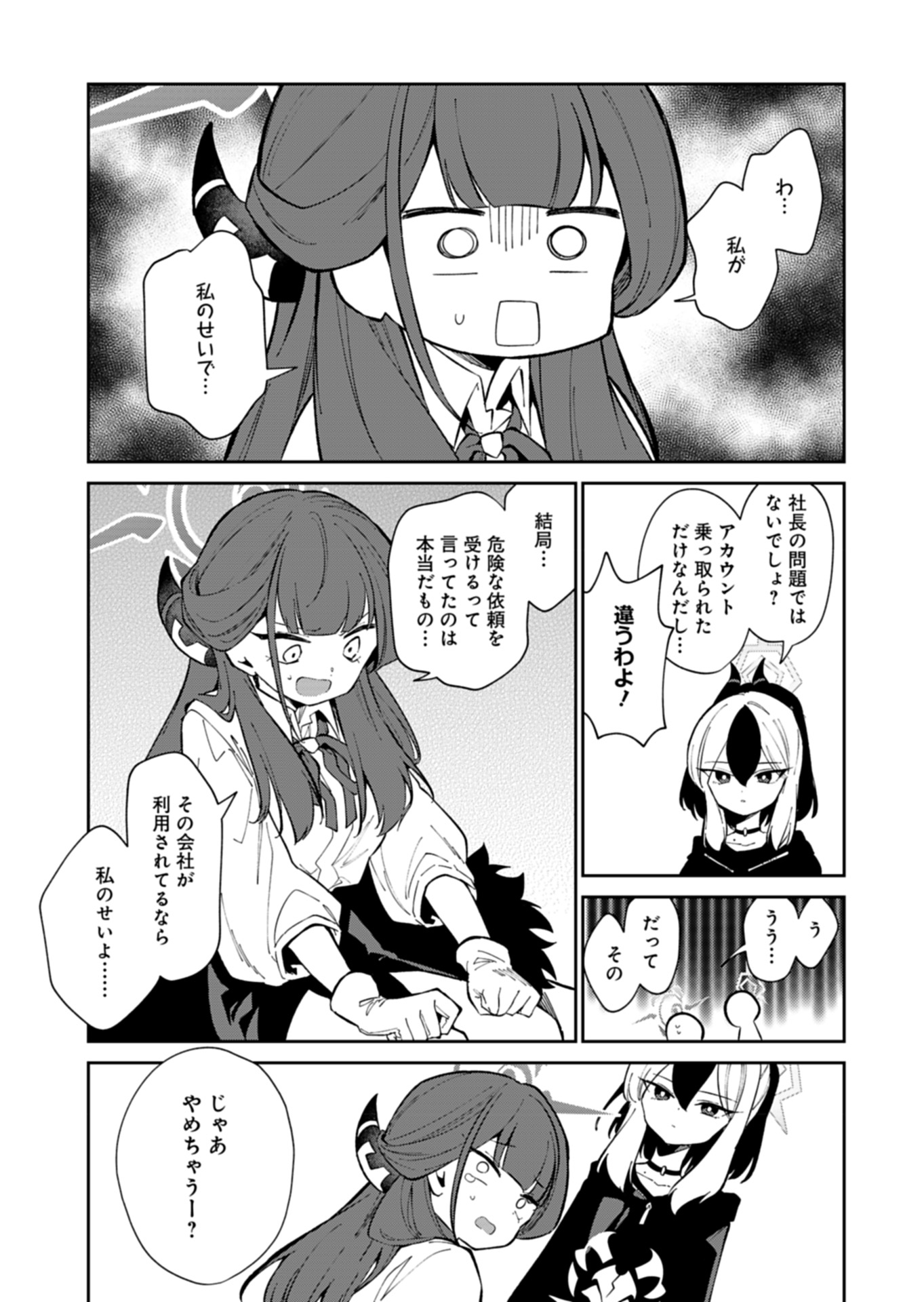 ブルーアーカイブ 便利屋68業務日誌 第21話 - Page 7