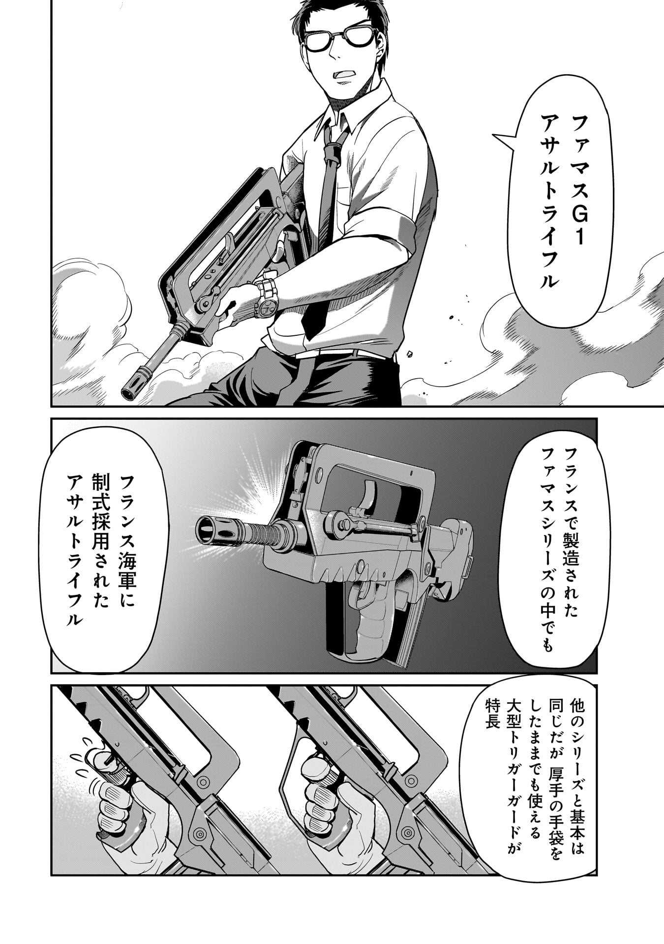 異世界召喚おじさんの銃無双ライフ 〜サバゲー好きサラリーマンは会社終わりに異世界へ直帰する〜 第37話 - Page 12