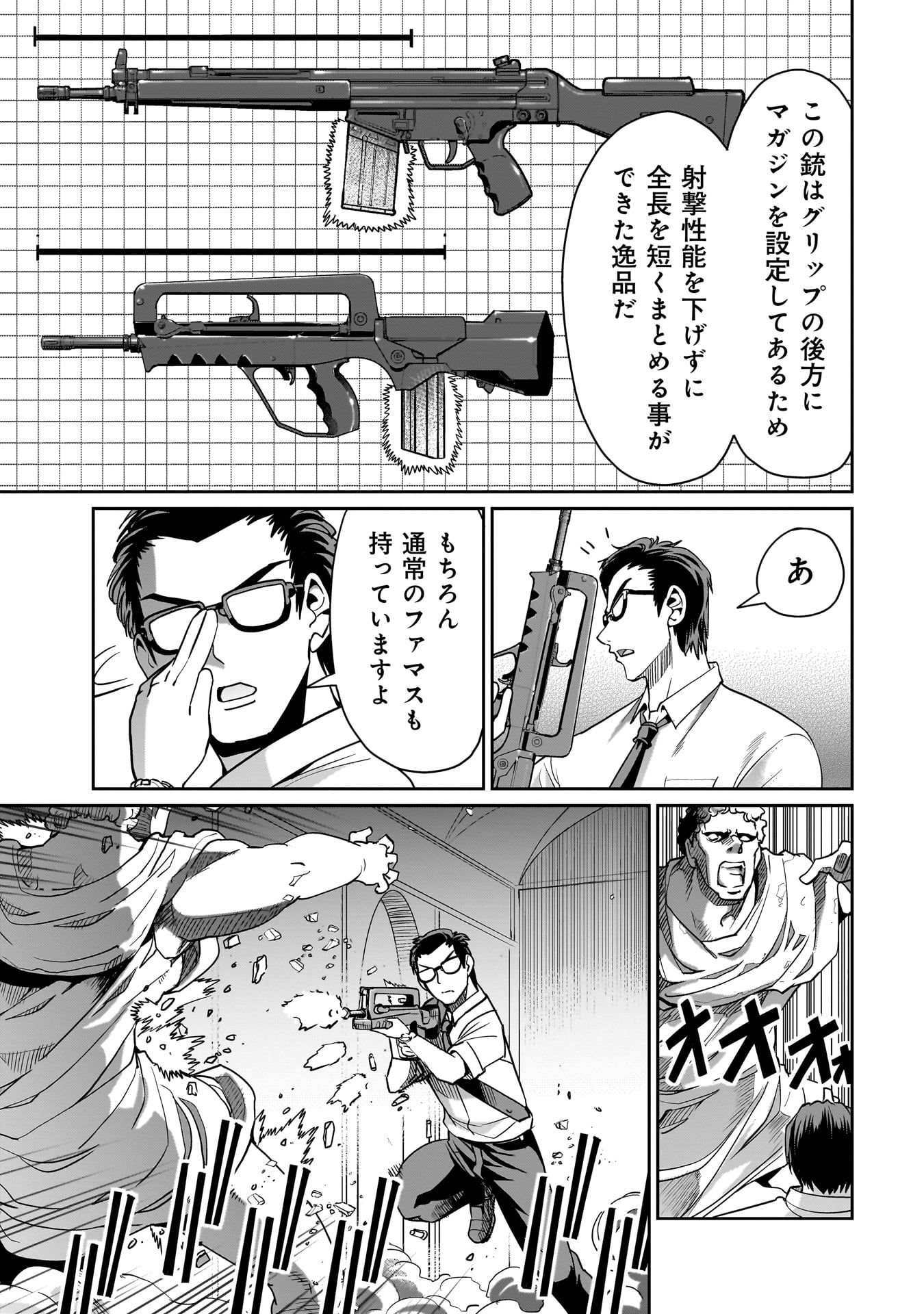 異世界召喚おじさんの銃無双ライフ 〜サバゲー好きサラリーマンは会社終わりに異世界へ直帰する〜 第37話 - Page 13