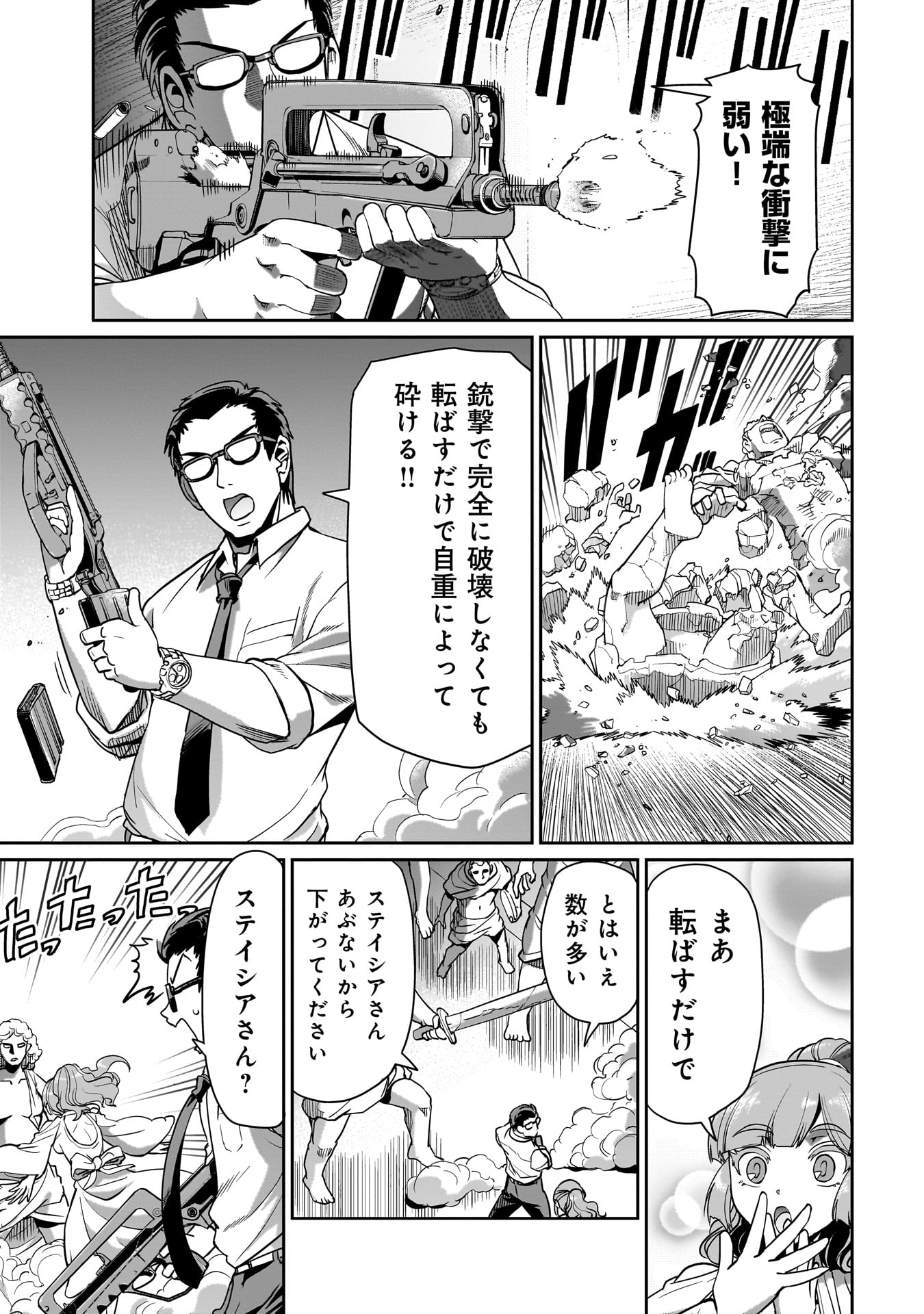 異世界召喚おじさんの銃無双ライフ 〜サバゲー好きサラリーマンは会社終わりに異世界へ直帰する〜 第37話 - Page 15