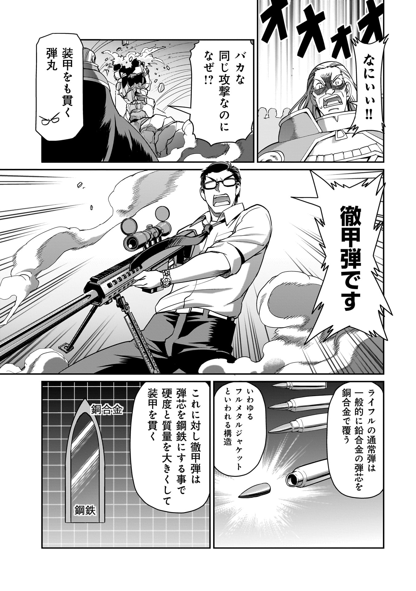 異世界召喚おじさんの銃無双ライフ 〜サバゲー好きサラリーマンは会社終わりに異世界へ直帰する〜 第39話 - Page 13