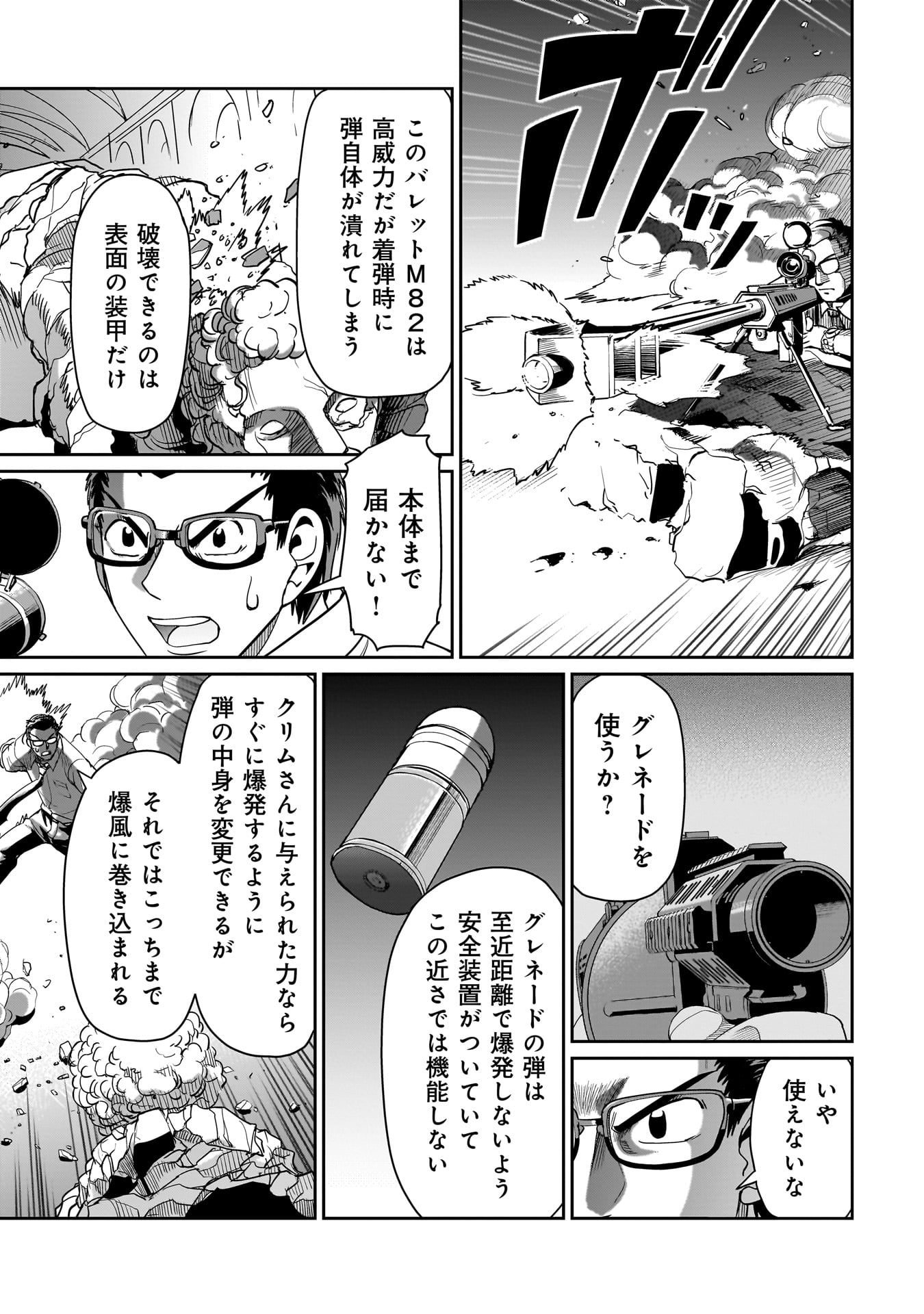 異世界召喚おじさんの銃無双ライフ 〜サバゲー好きサラリーマンは会社終わりに異世界へ直帰する〜 第39話 - Page 9