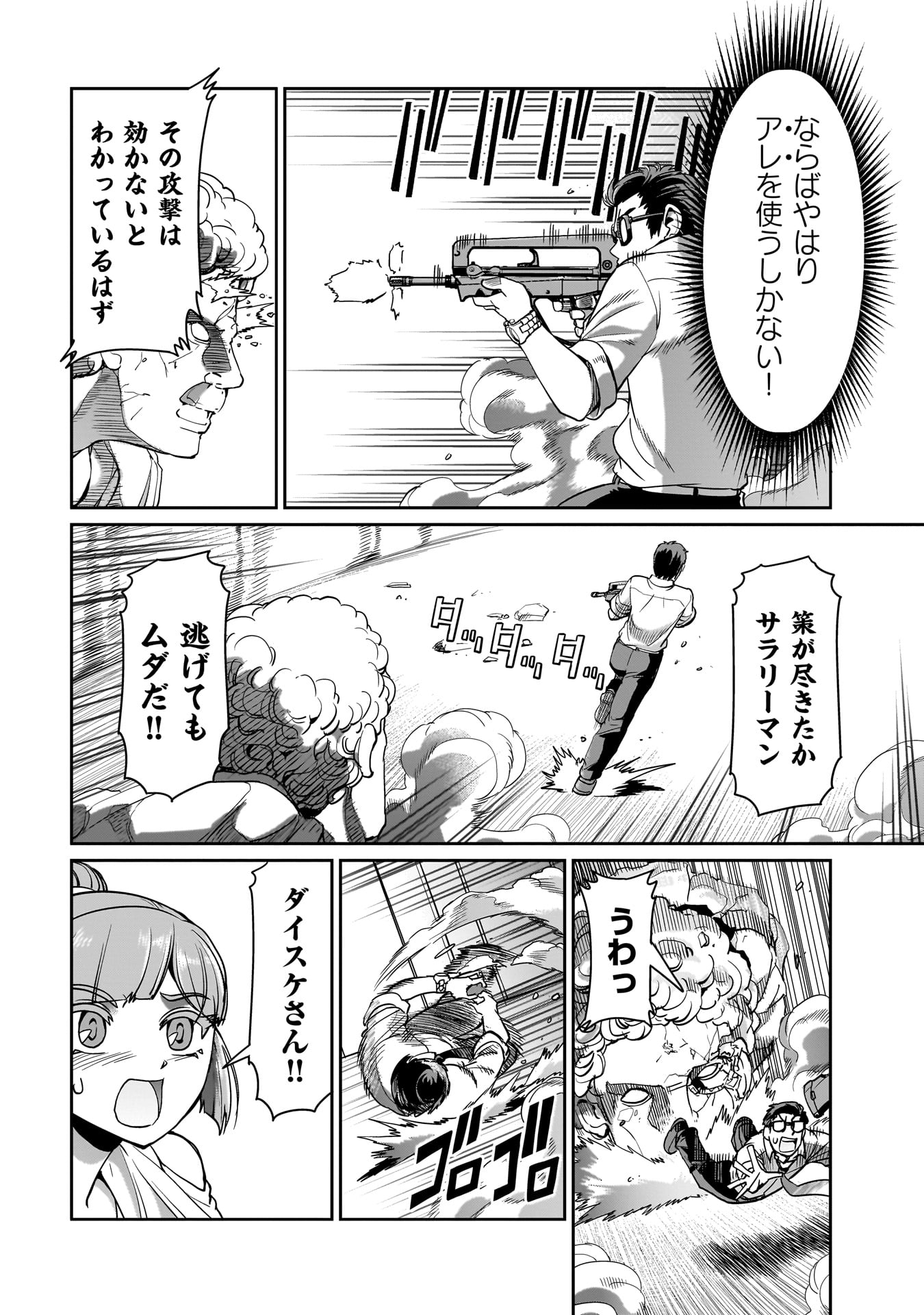 異世界召喚おじさんの銃無双ライフ 〜サバゲー好きサラリーマンは会社終わりに異世界へ直帰する〜 第39話 - Page 10