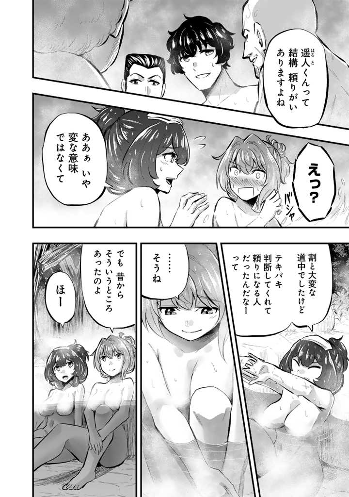 異世界でテイムした最強の使い魔は、幼馴染の美少女でした 第10.1話 - Page 6