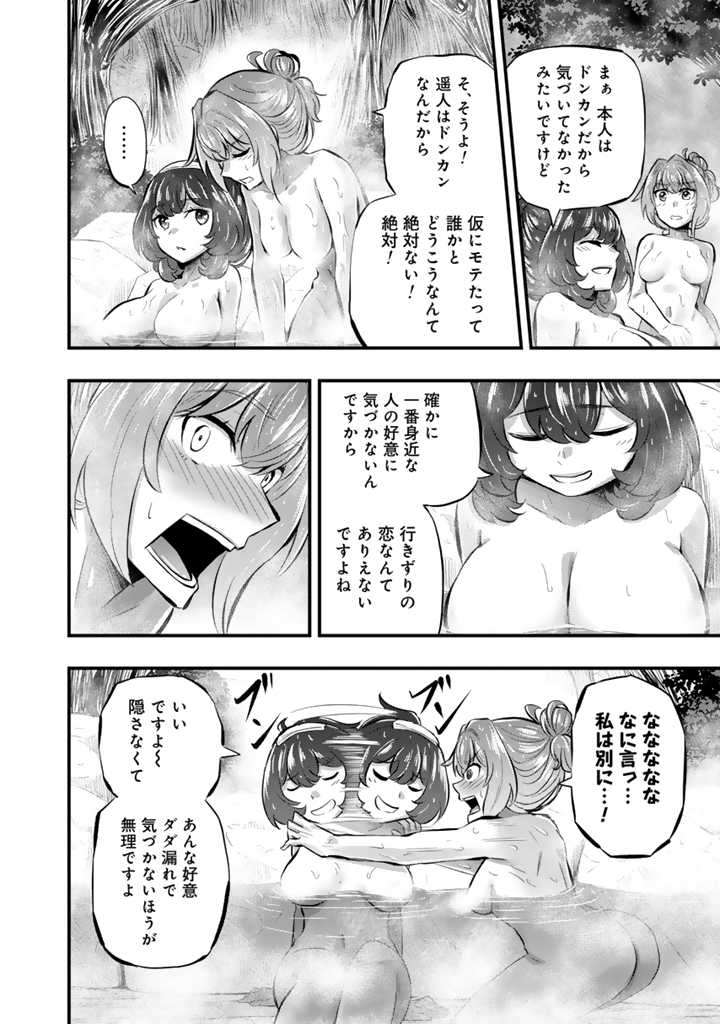 異世界でテイムした最強の使い魔は、幼馴染の美少女でした 第10.1話 - Page 8