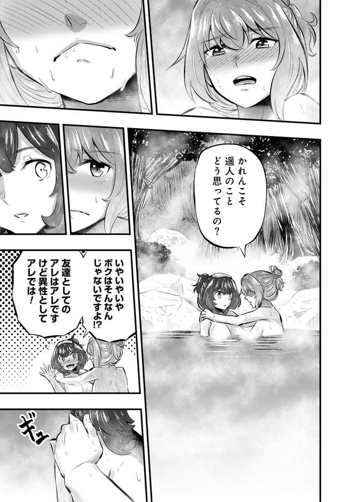 異世界でテイムした最強の使い魔は、幼馴染の美少女でした 第10.1話 - Page 9