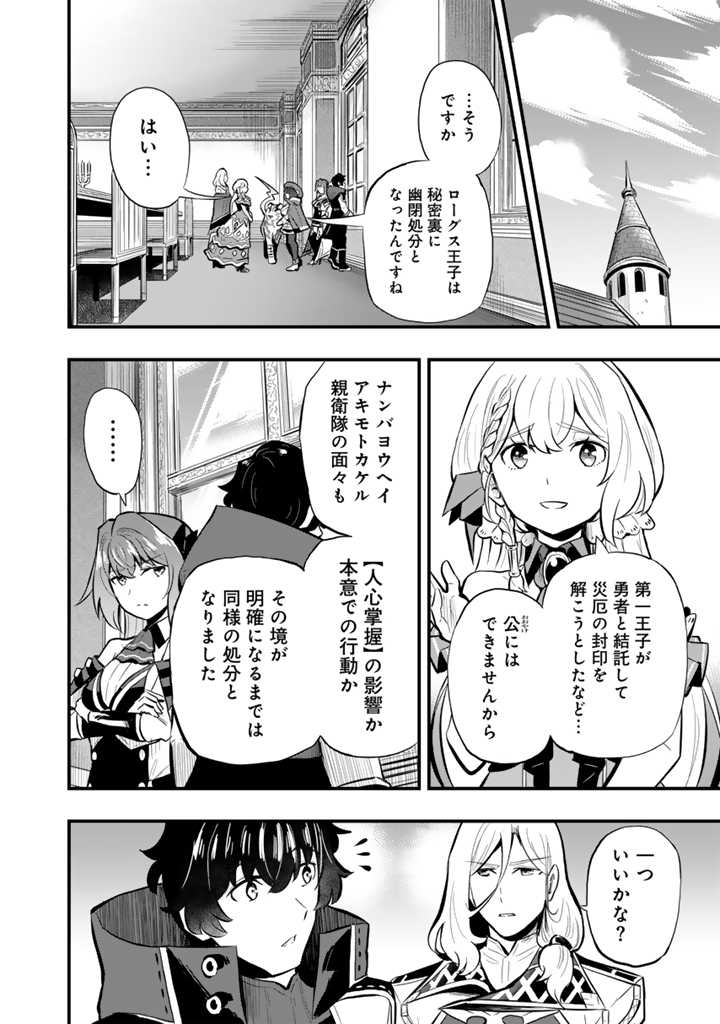 異世界でテイムした最強の使い魔は、幼馴染の美少女でした 第14話 - Page 14