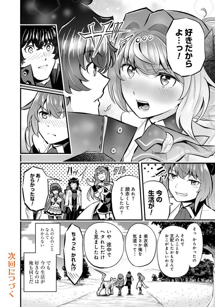 異世界でテイムした最強の使い魔は、幼馴染の美少女でした 第14話 - Page 20